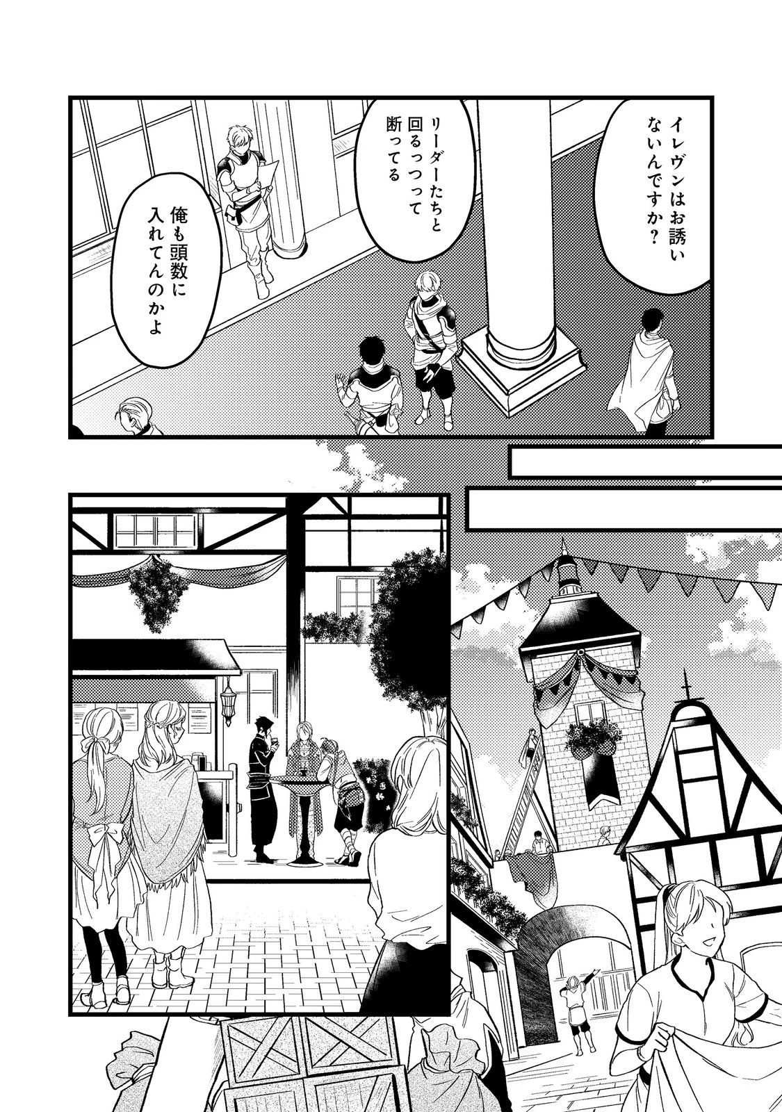 穏やか貴族の休暇のすすめ。＠COMIC 第44話 - 10