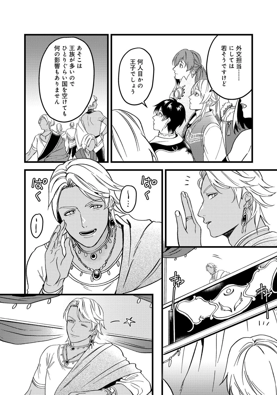 穏やか貴族の休暇のすすめ。＠COMIC 第45話 - 20