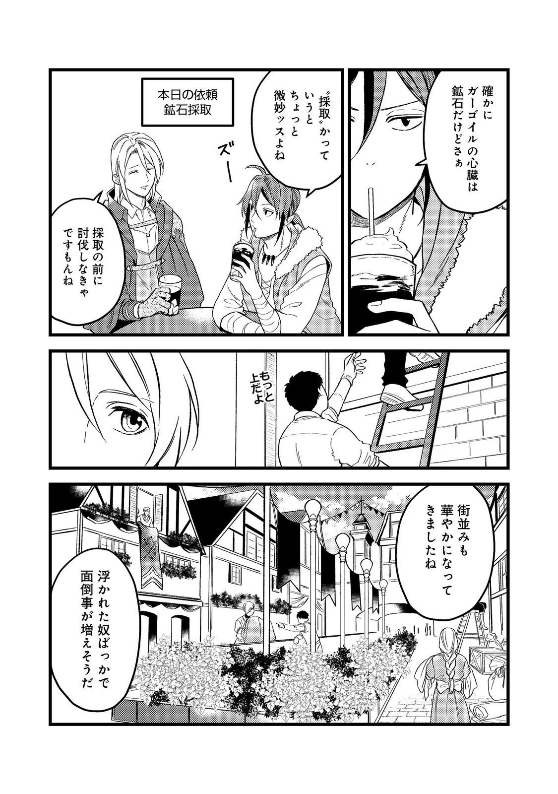 穏やか貴族の休暇のすすめ。＠COMIC 第44話 - 11