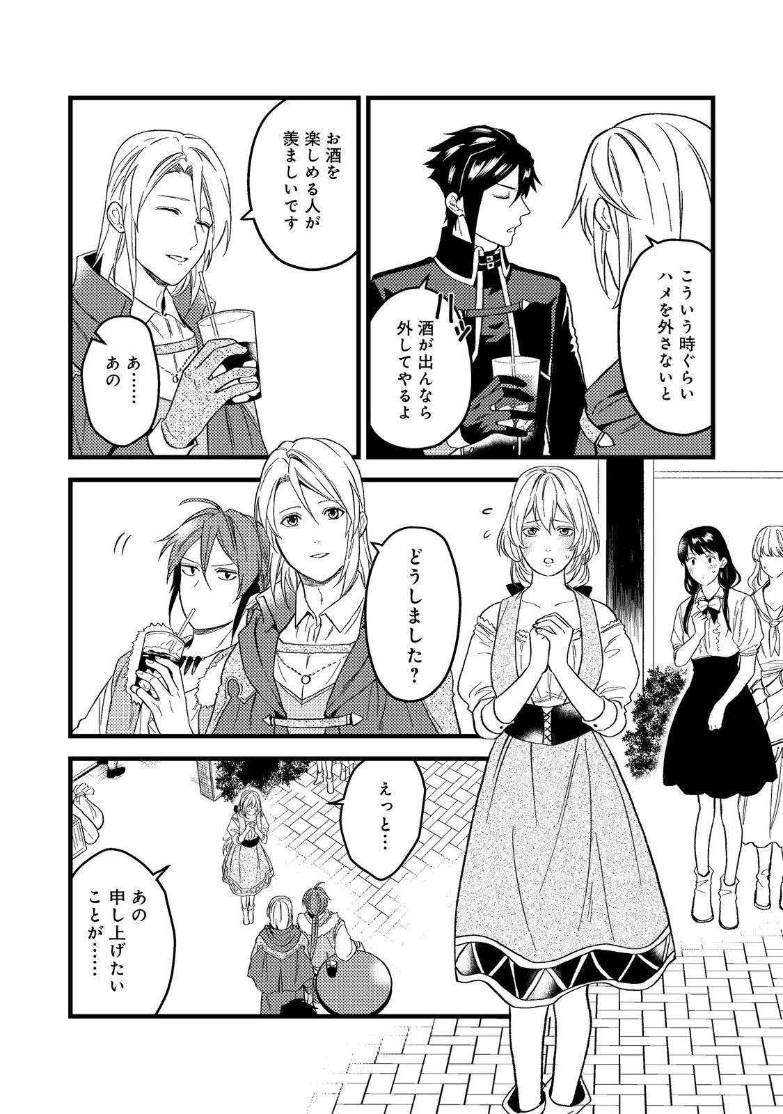 穏やか貴族の休暇のすすめ。＠COMIC 第44話 - 12