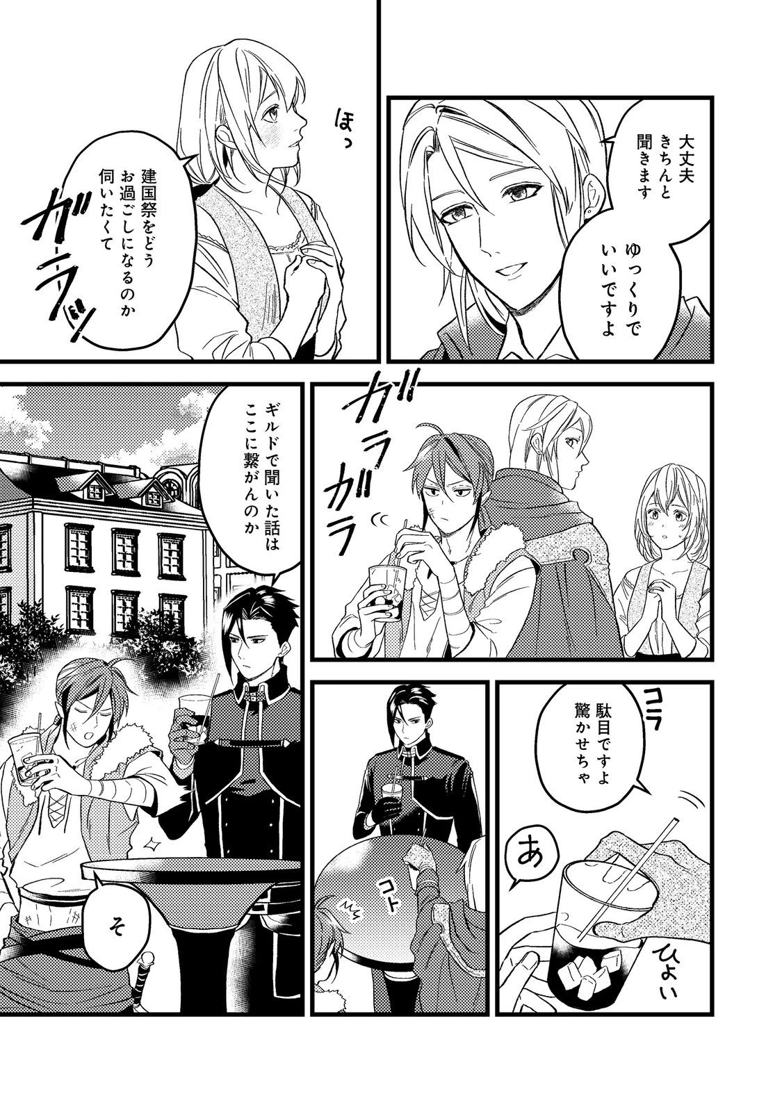 穏やか貴族の休暇のすすめ。＠COMIC 第44話 - 13