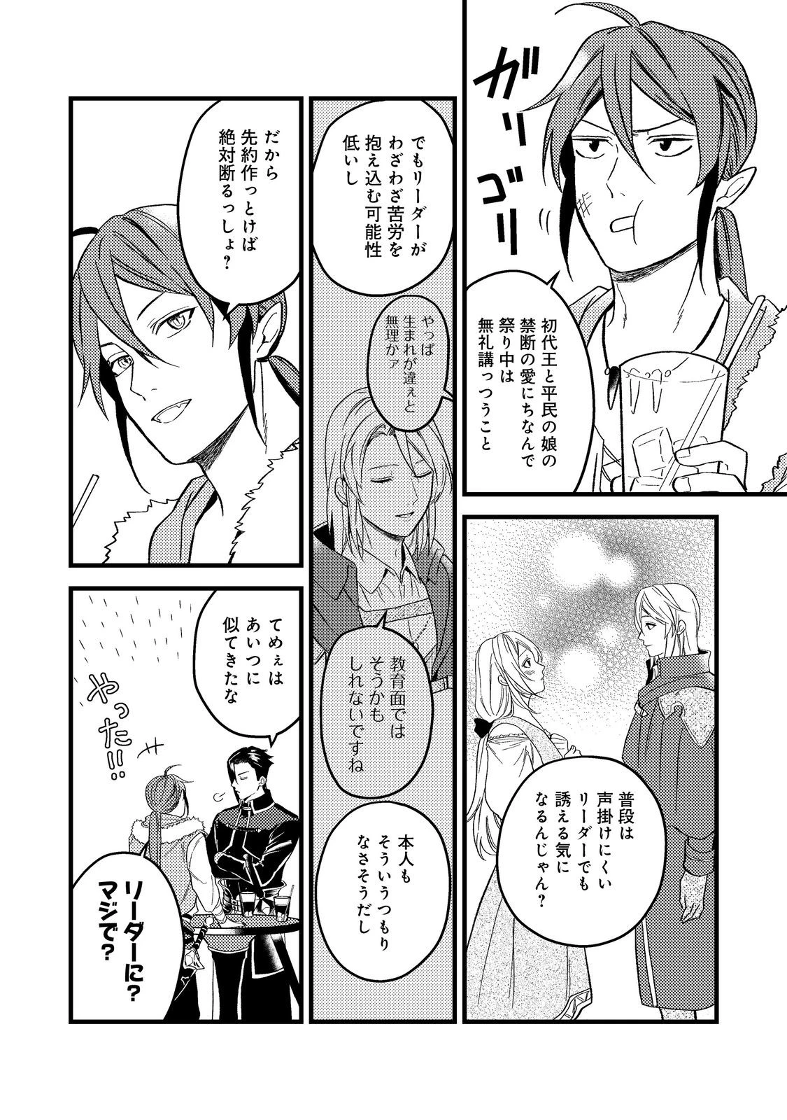 穏やか貴族の休暇のすすめ。＠COMIC 第44話 - 14