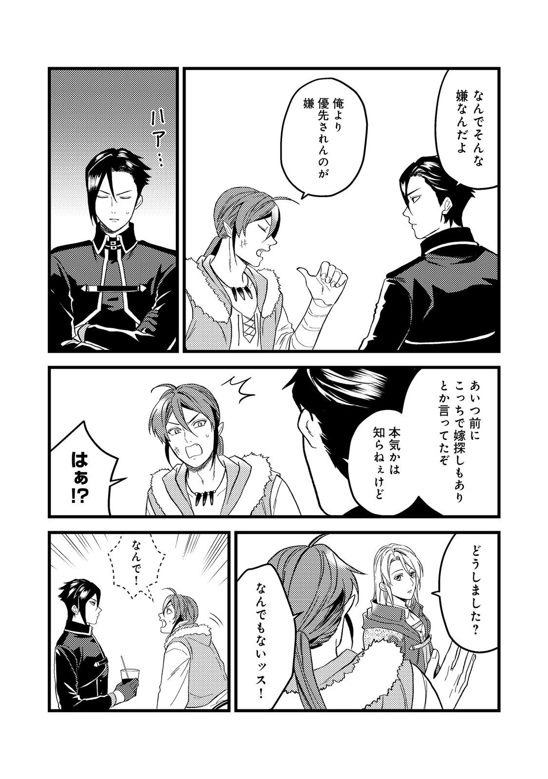 穏やか貴族の休暇のすすめ。＠COMIC 第44話 - 15