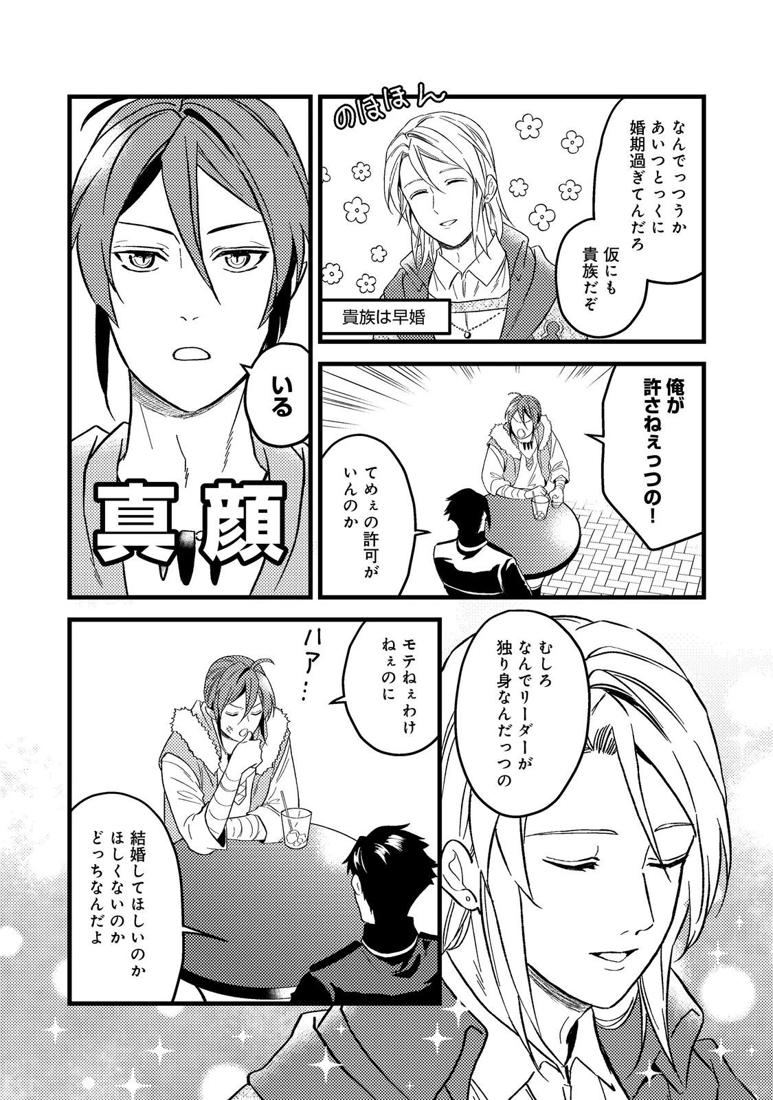 穏やか貴族の休暇のすすめ。＠COMIC 第44話 - 16