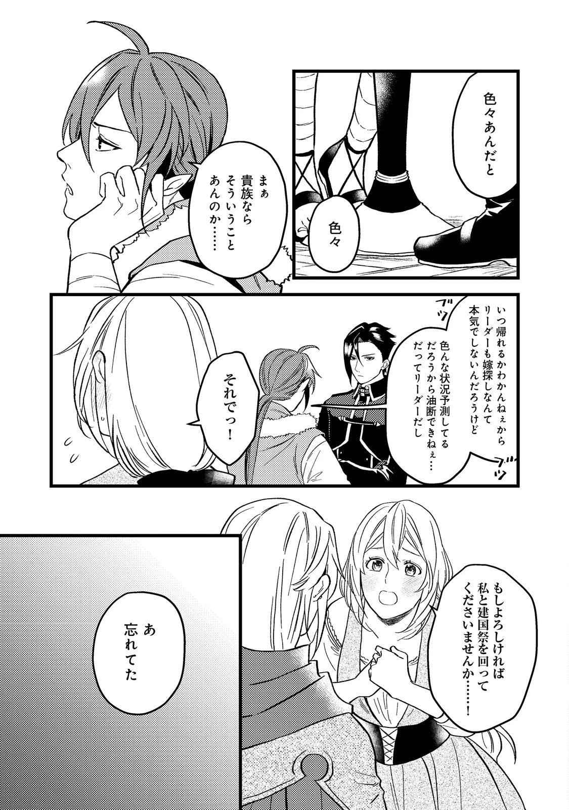 穏やか貴族の休暇のすすめ。＠COMIC 第44話 - 17