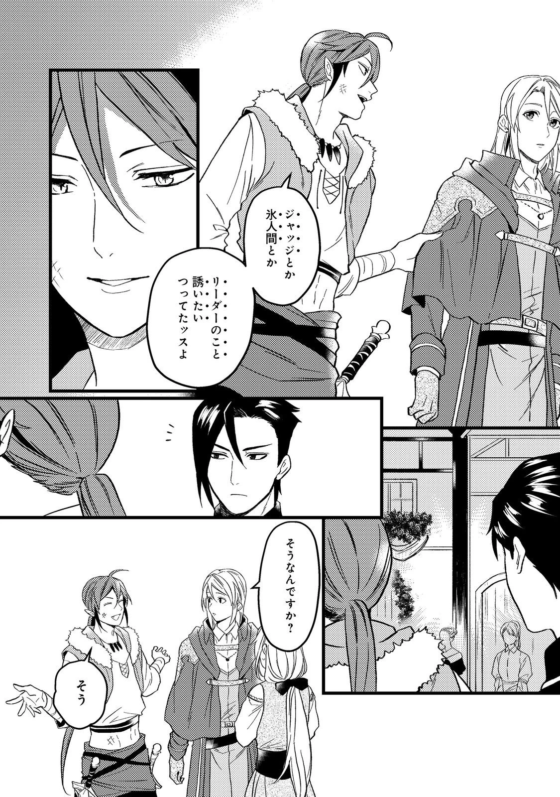 穏やか貴族の休暇のすすめ。＠COMIC 第44話 - 18