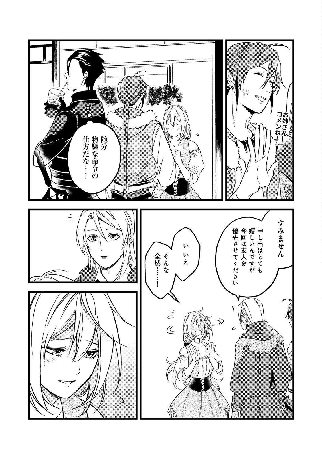穏やか貴族の休暇のすすめ。＠COMIC 第44話 - 19