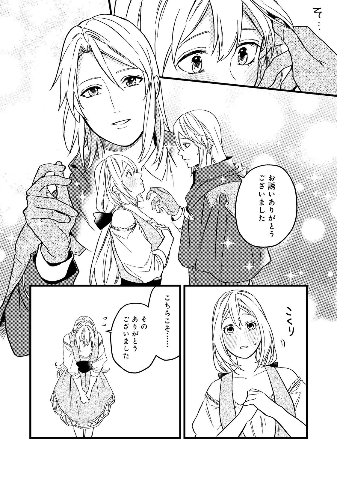 穏やか貴族の休暇のすすめ。＠COMIC 第44話 - 20