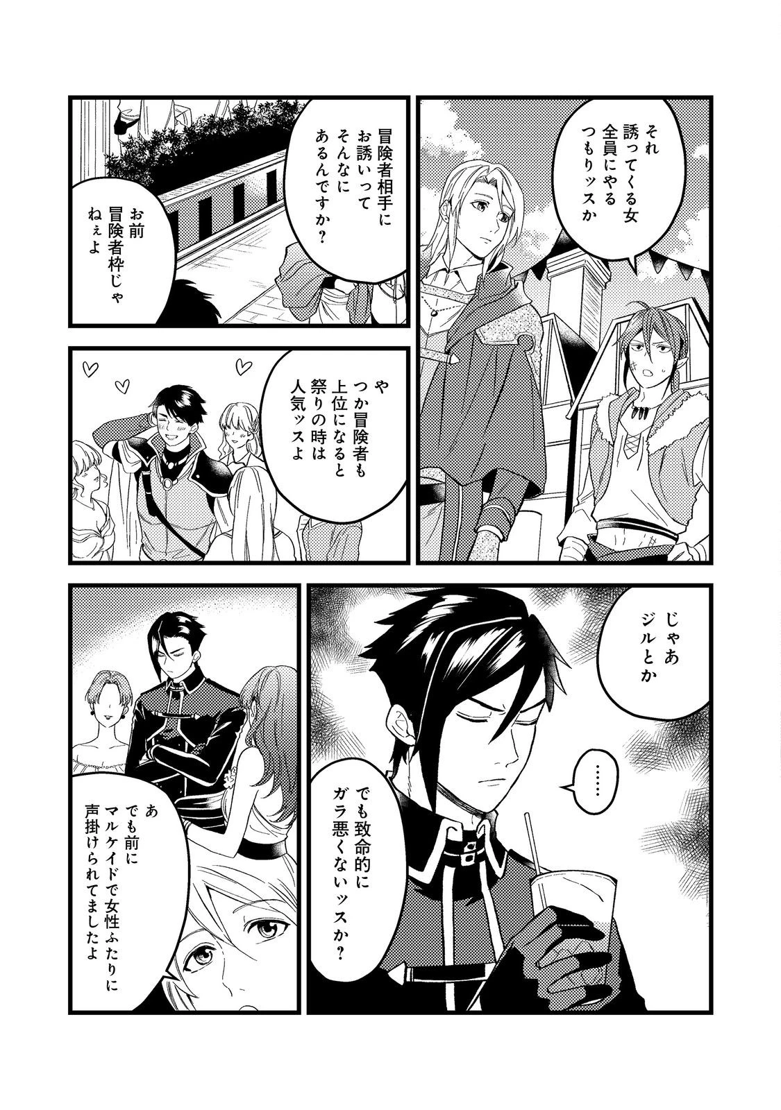 穏やか貴族の休暇のすすめ。＠COMIC 第44話 - 21