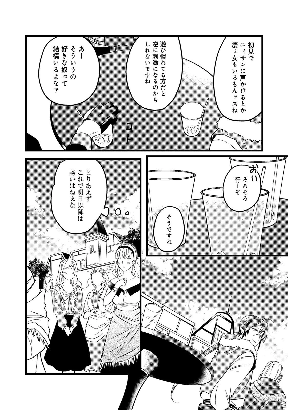 穏やか貴族の休暇のすすめ。＠COMIC 第44話 - 22