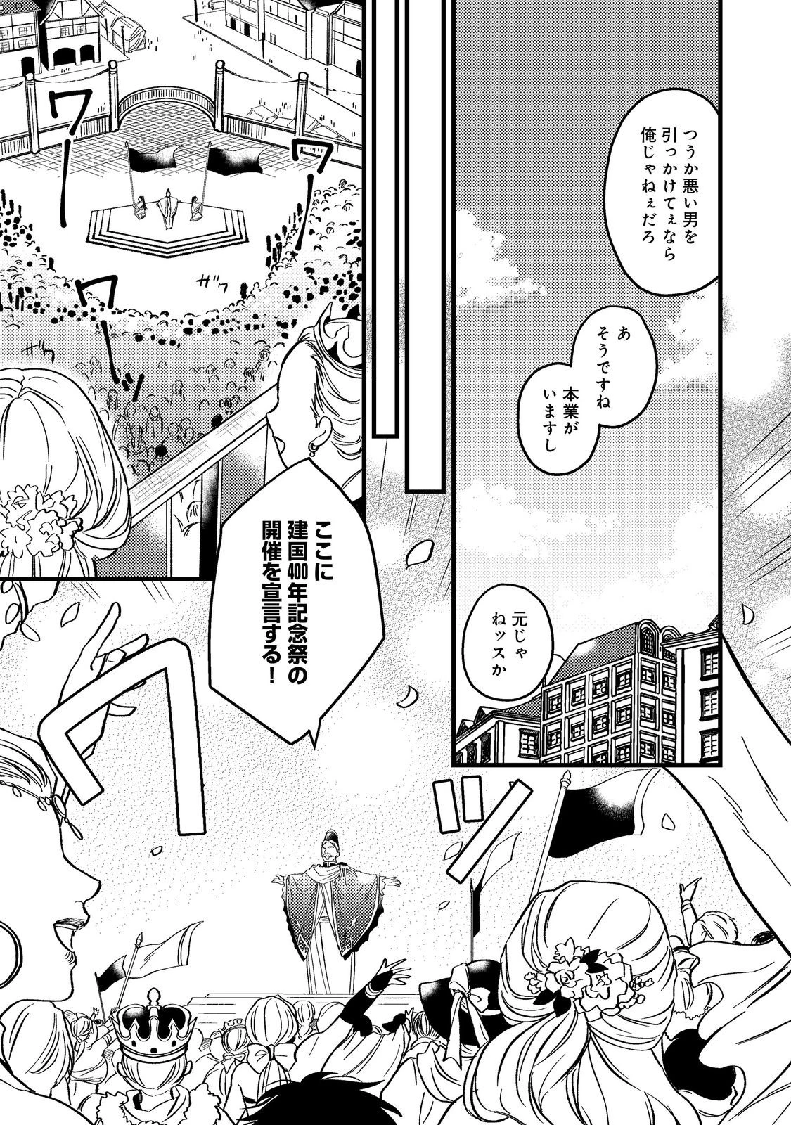 穏やか貴族の休暇のすすめ。＠COMIC 第44話 - 23
