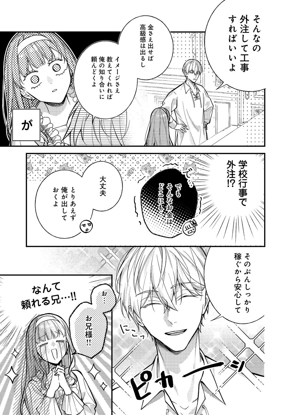 バッドエンド目前のヒロインに転生した私、今世では恋愛するつもりがチートな兄が離してくれません！？＠COMIC 第47話 - 3
