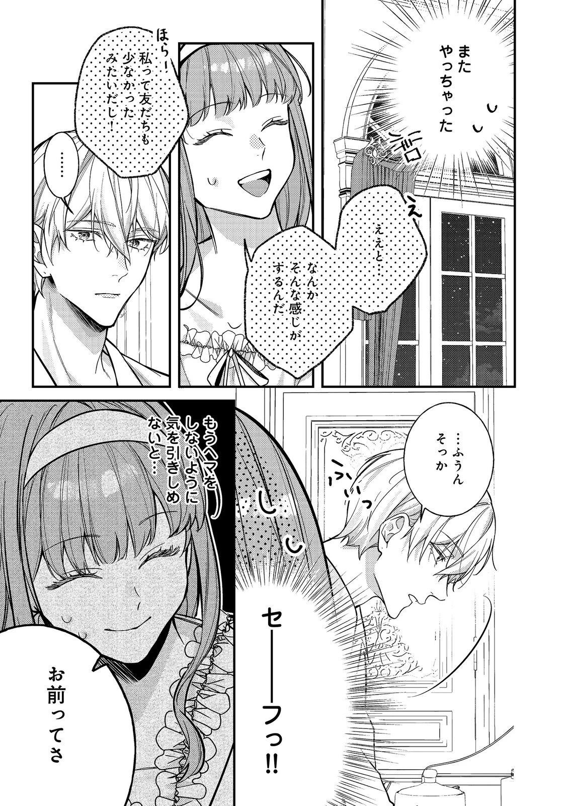 バッドエンド目前のヒロインに転生した私、今世では恋愛するつもりがチートな兄が離してくれません！？＠COMIC 第47話 - 5