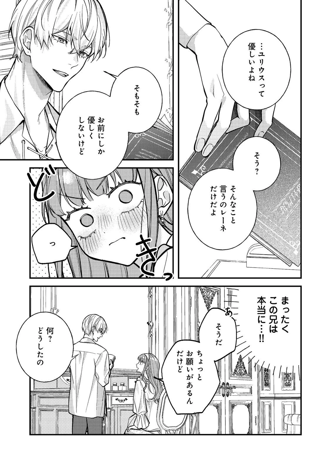 バッドエンド目前のヒロインに転生した私、今世では恋愛するつもりがチートな兄が離してくれません！？＠COMIC 第47話 - 9