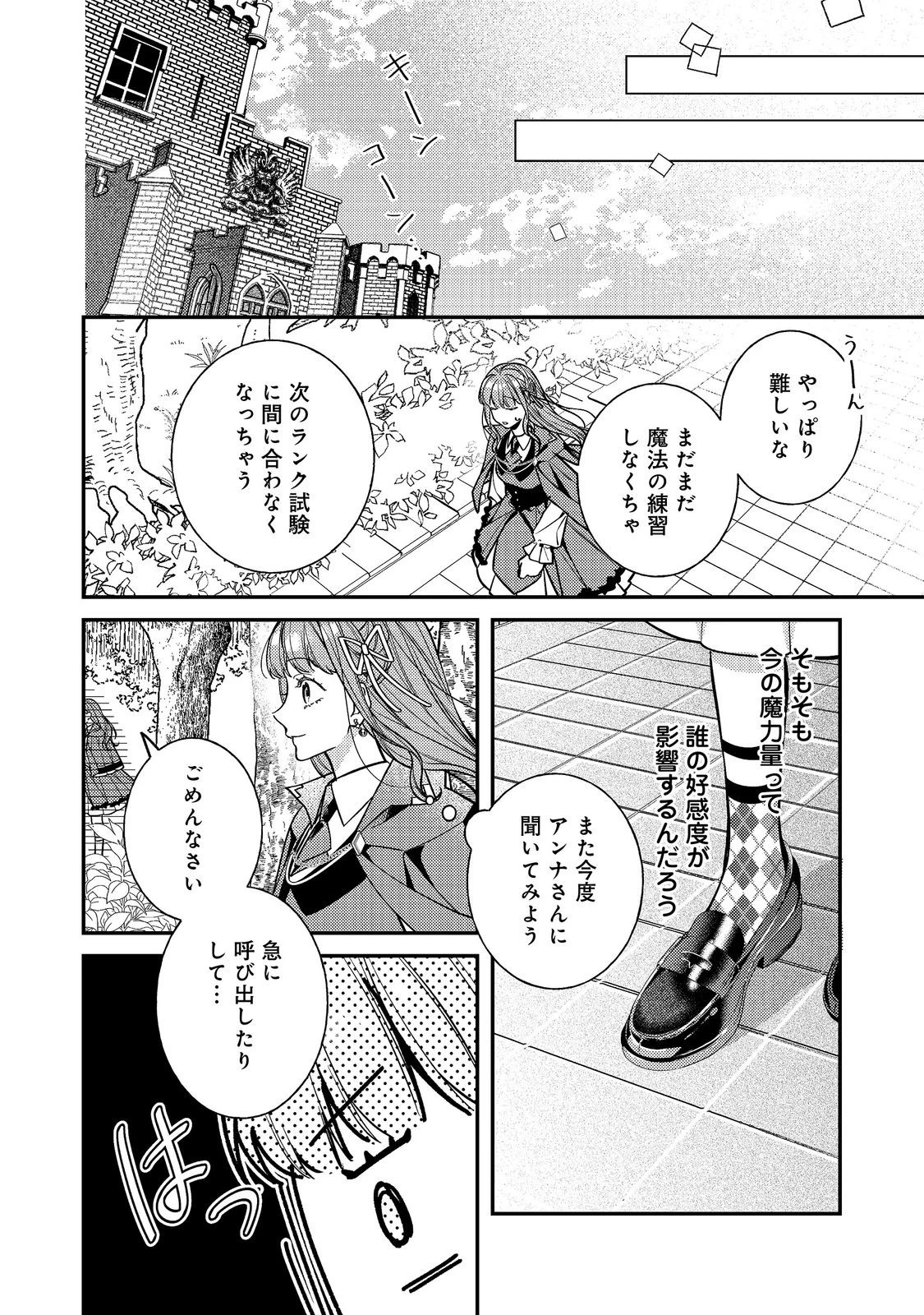 バッドエンド目前のヒロインに転生した私、今世では恋愛するつもりがチートな兄が離してくれません！？＠COMIC 第47話 - 12