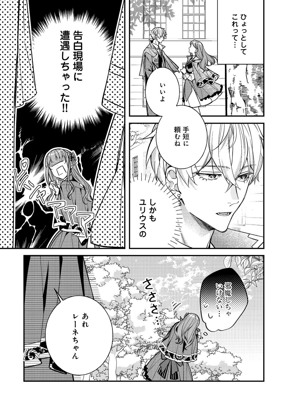 バッドエンド目前のヒロインに転生した私、今世では恋愛するつもりがチートな兄が離してくれません！？＠COMIC 第47話 - 13