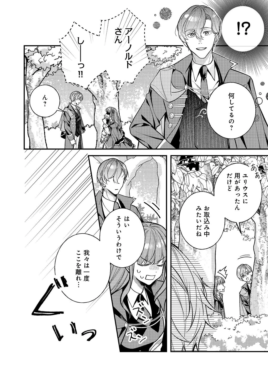 バッドエンド目前のヒロインに転生した私、今世では恋愛するつもりがチートな兄が離してくれません！？＠COMIC 第47話 - 14