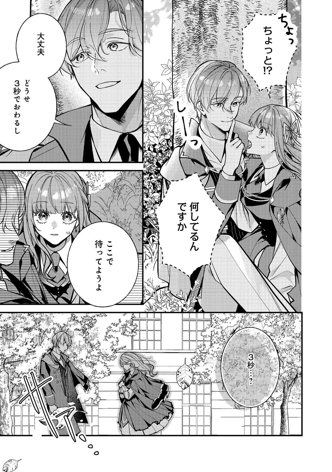 バッドエンド目前のヒロインに転生した私、今世では恋愛するつもりがチートな兄が離してくれません！？＠COMIC 第47話 - 15