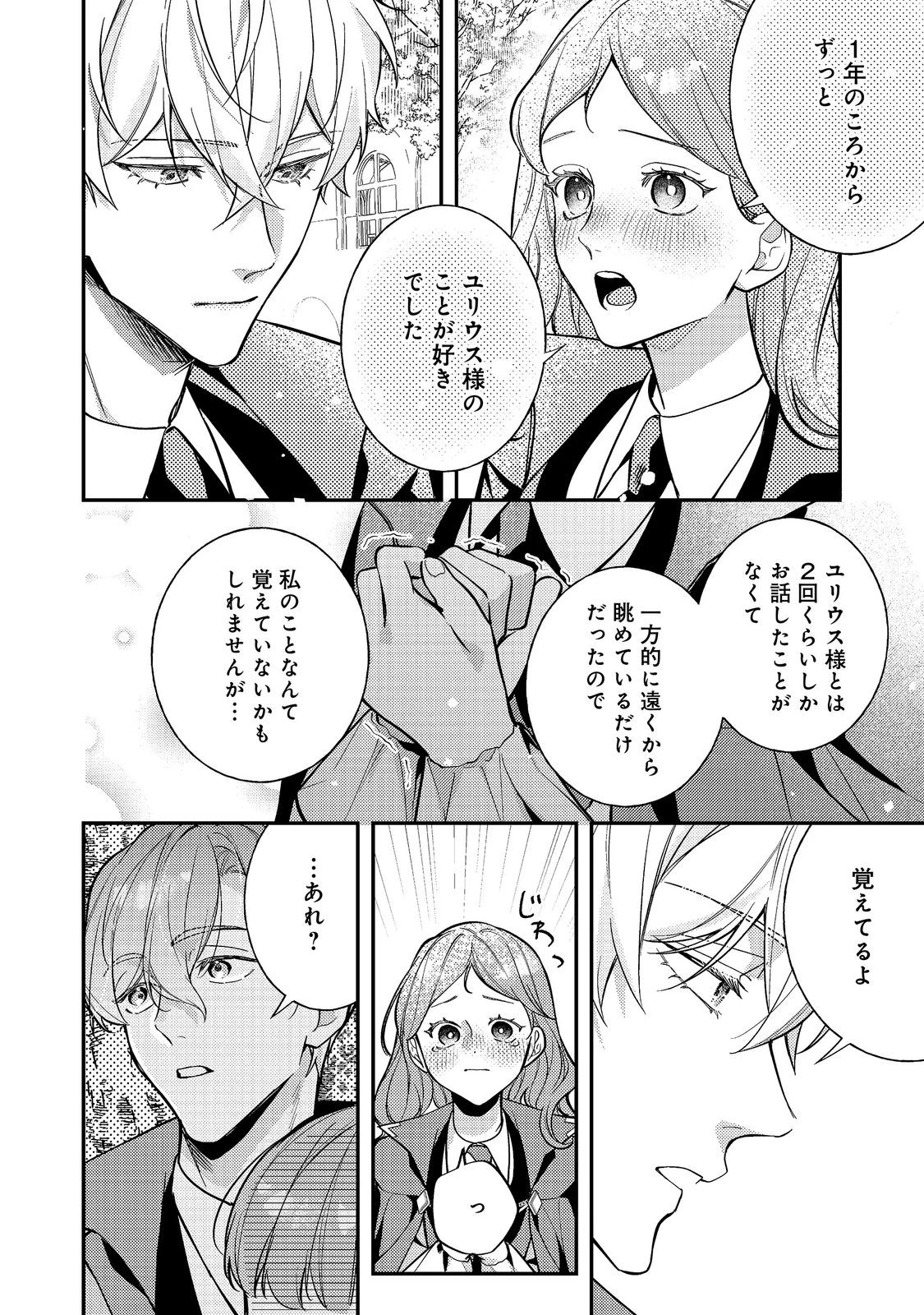 バッドエンド目前のヒロインに転生した私、今世では恋愛するつもりがチートな兄が離してくれません！？＠COMIC 第47話 - 16