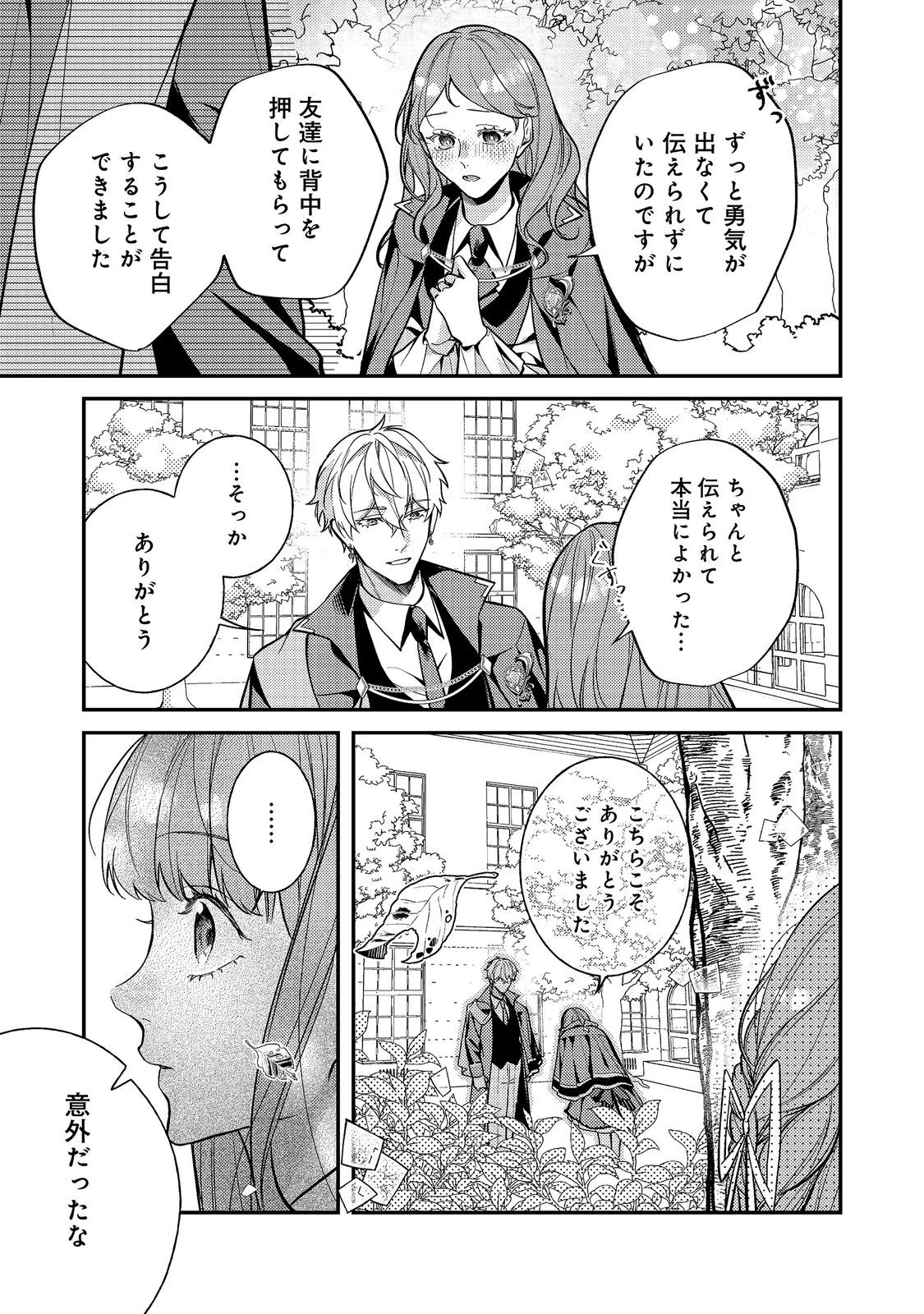 バッドエンド目前のヒロインに転生した私、今世では恋愛するつもりがチートな兄が離してくれません！？＠COMIC 第47話 - 17