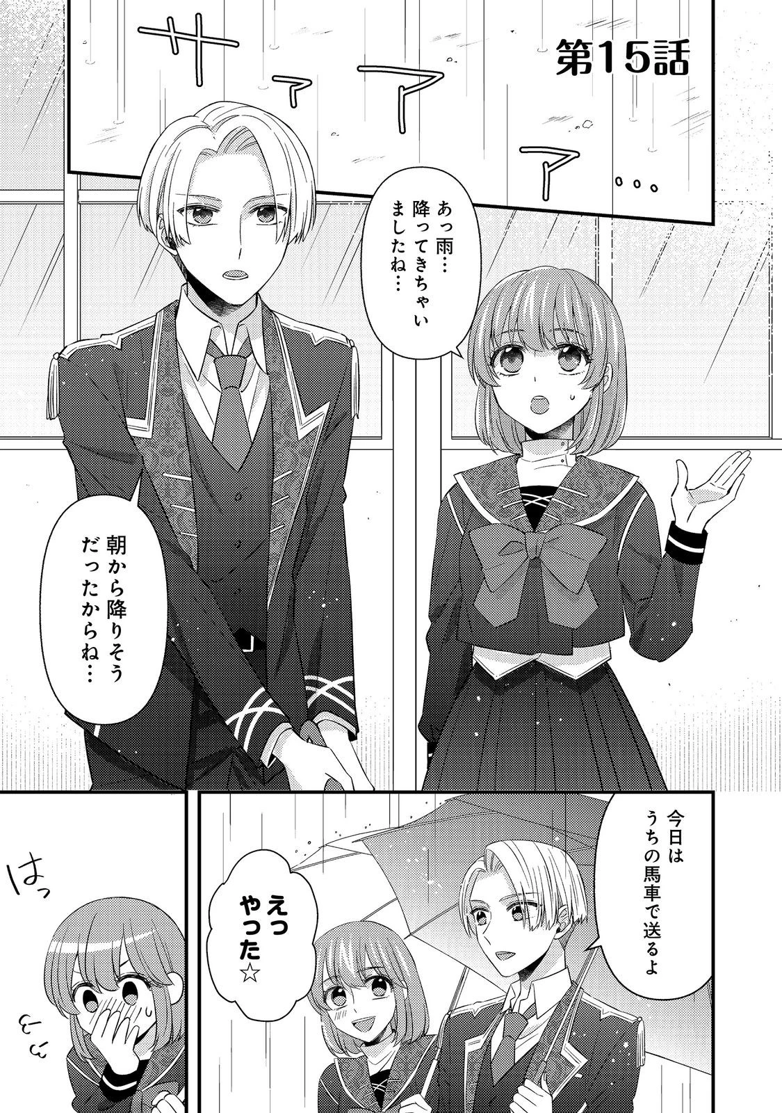 モブ同然の悪役令嬢は男装して攻略対象の座を狙う@COMIC 第15話 - 1