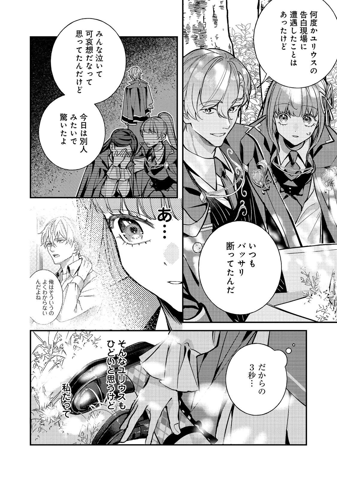 バッドエンド目前のヒロインに転生した私、今世では恋愛するつもりがチートな兄が離してくれません！？＠COMIC 第47話 - 18