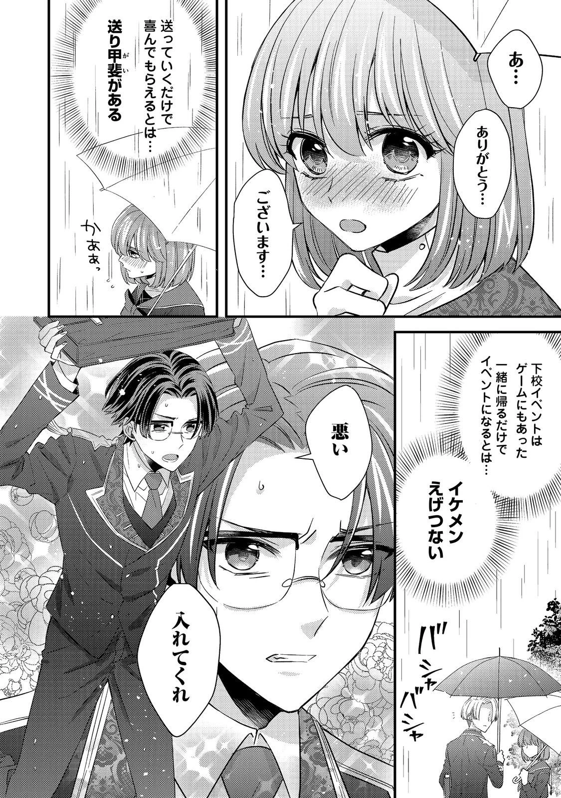 モブ同然の悪役令嬢は男装して攻略対象の座を狙う@COMIC 第15話 - 2