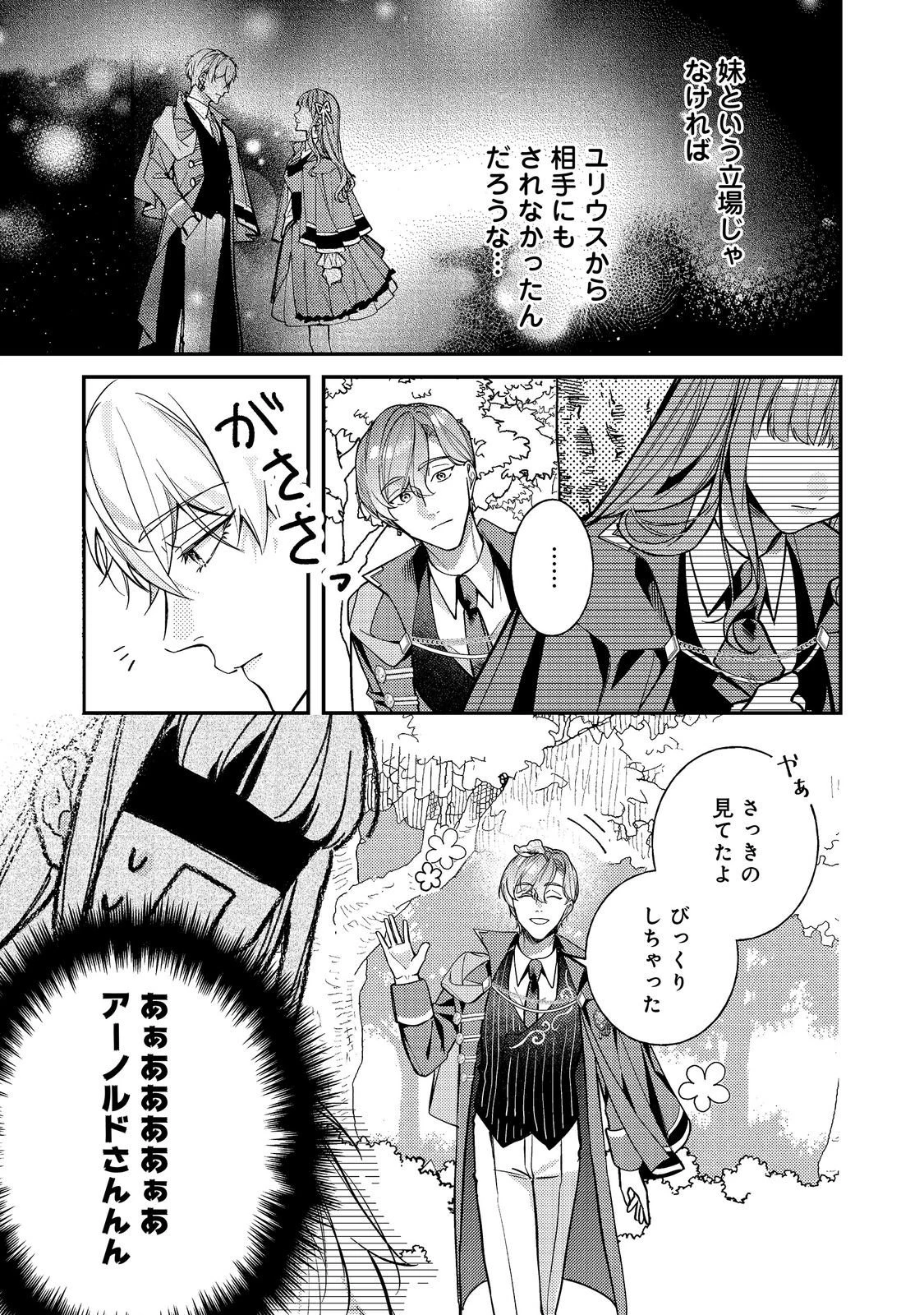 バッドエンド目前のヒロインに転生した私、今世では恋愛するつもりがチートな兄が離してくれません！？＠COMIC 第47話 - 19