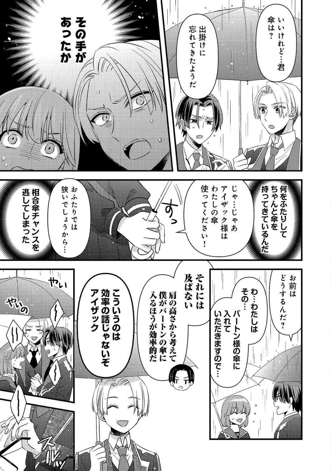 モブ同然の悪役令嬢は男装して攻略対象の座を狙う@COMIC 第15話 - 3