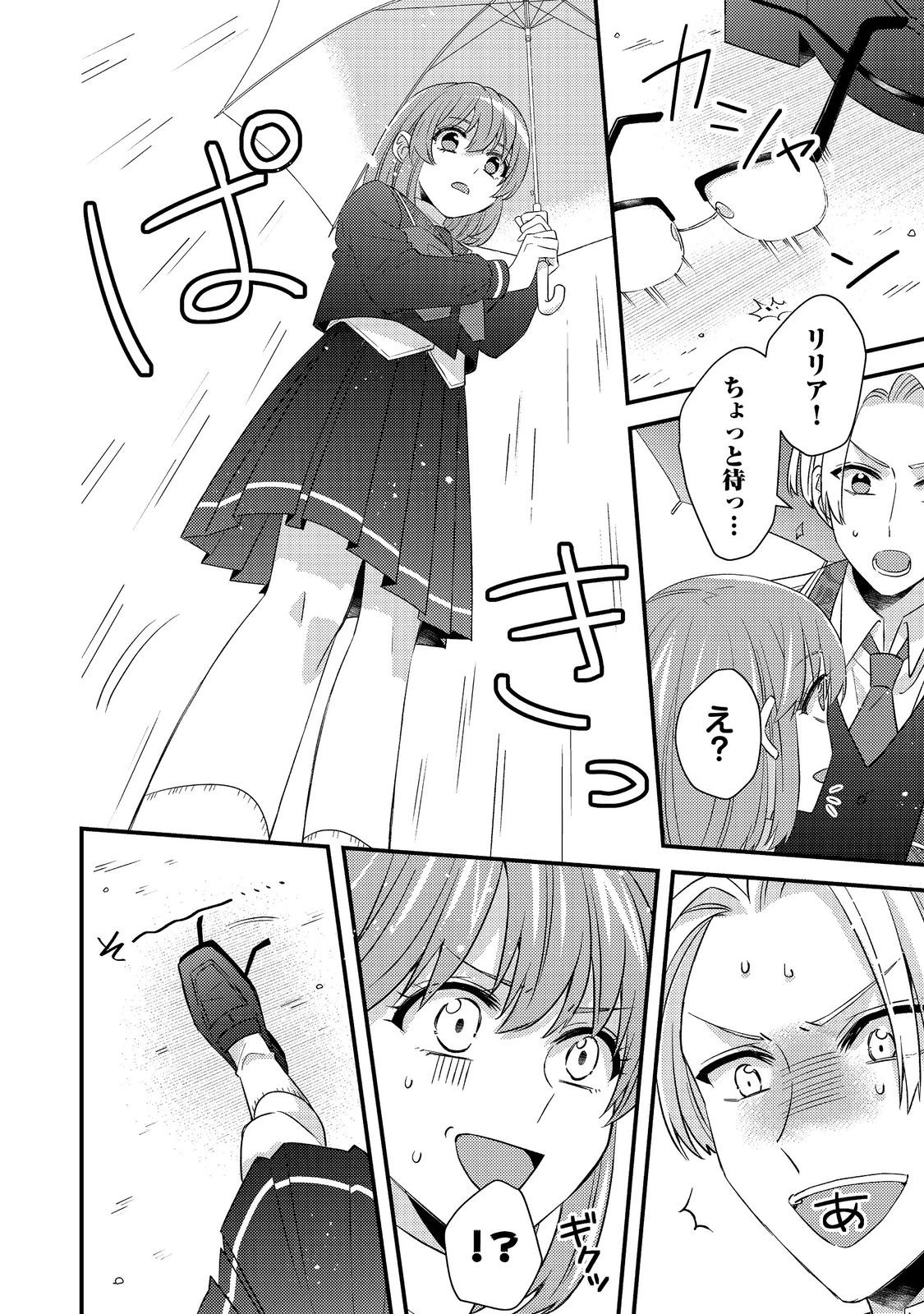 モブ同然の悪役令嬢は男装して攻略対象の座を狙う@COMIC 第15話 - 4
