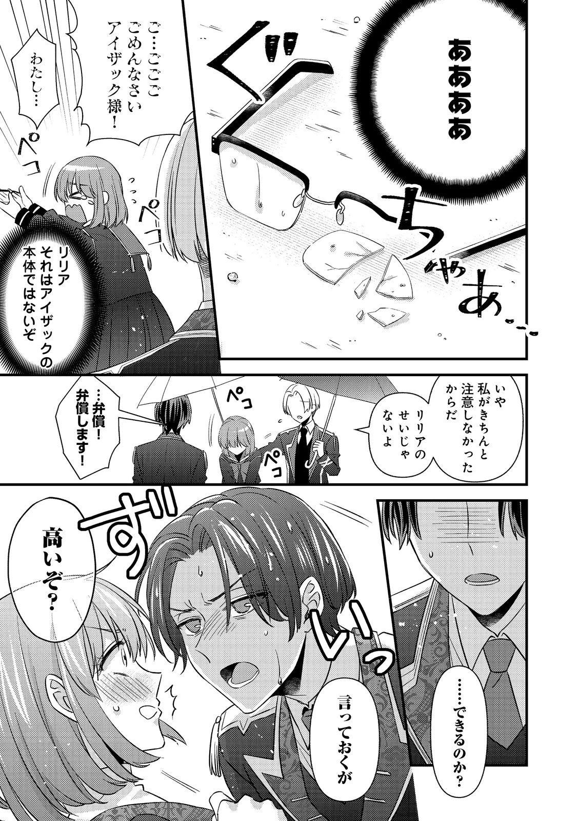 モブ同然の悪役令嬢は男装して攻略対象の座を狙う@COMIC 第15話 - 5