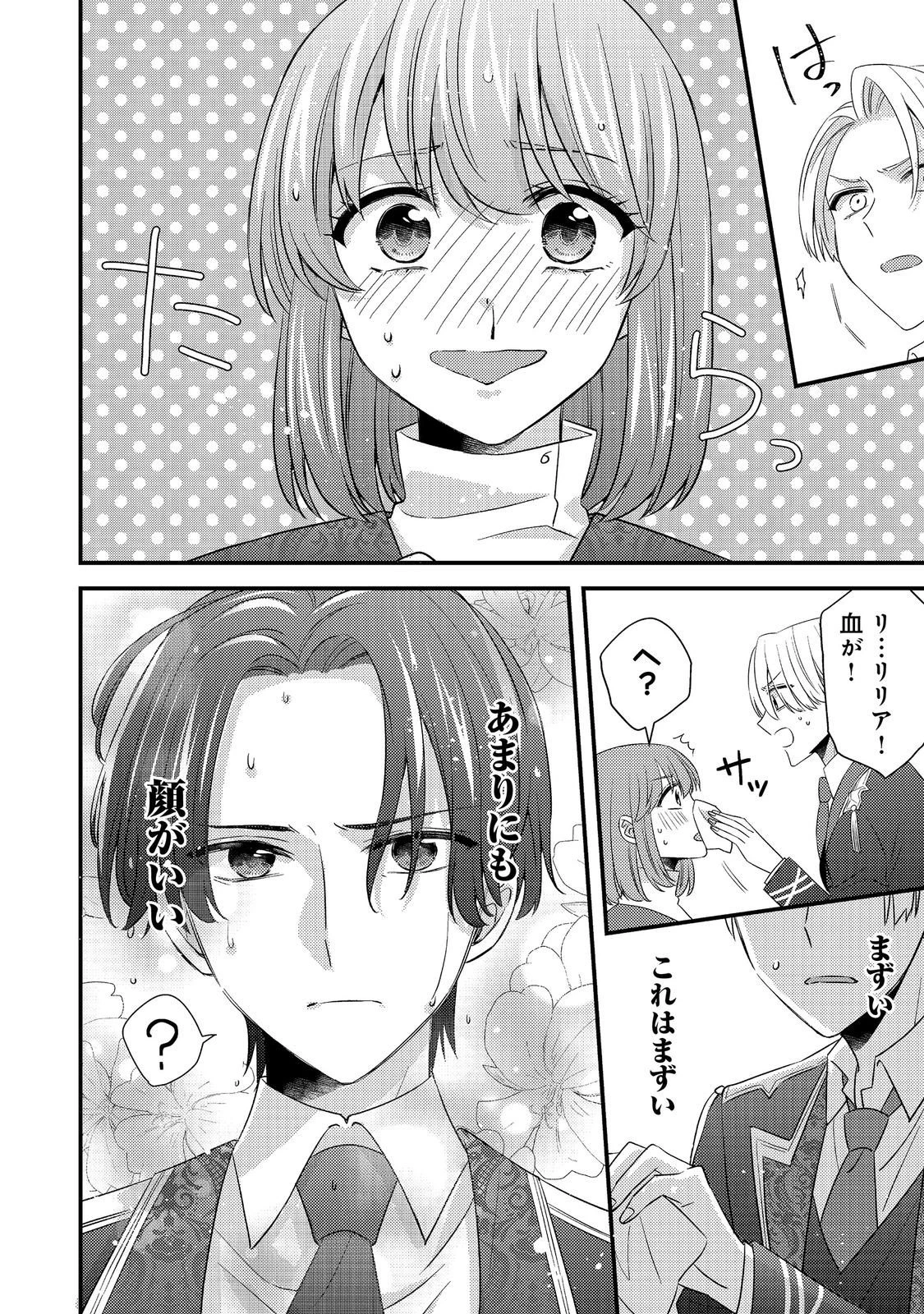 モブ同然の悪役令嬢は男装して攻略対象の座を狙う@COMIC 第15話 - 6