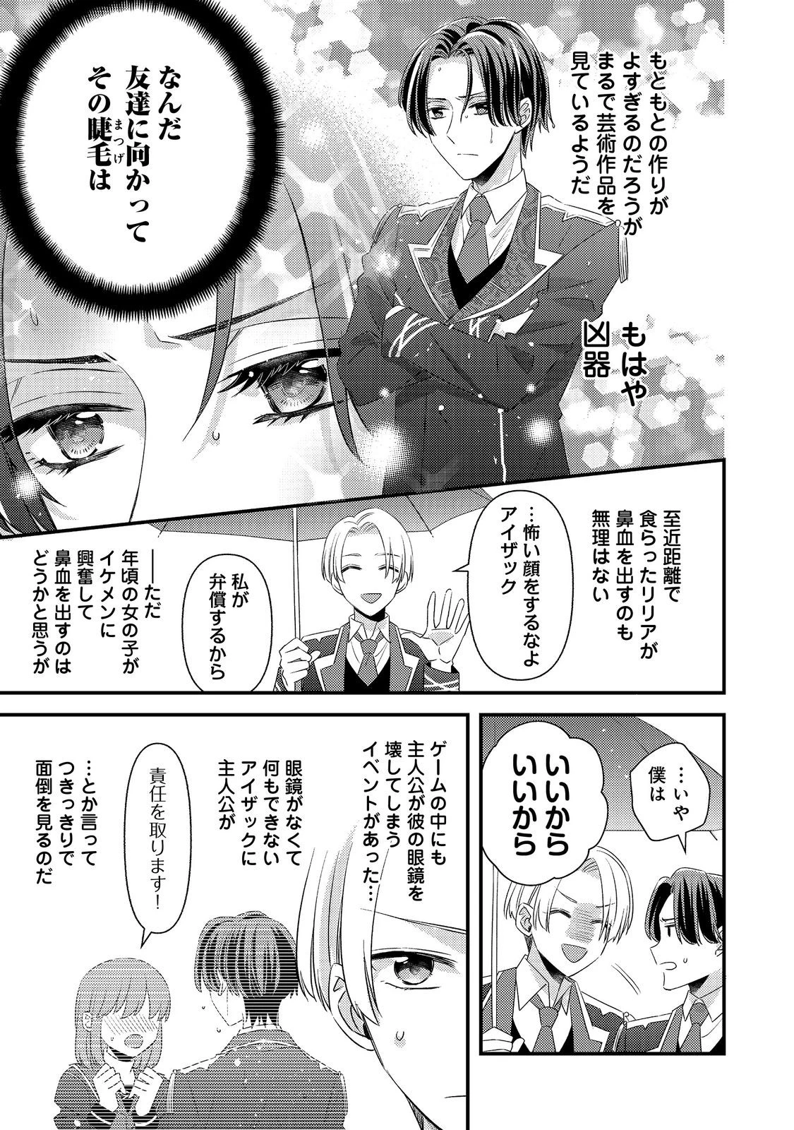モブ同然の悪役令嬢は男装して攻略対象の座を狙う@COMIC 第15話 - 7