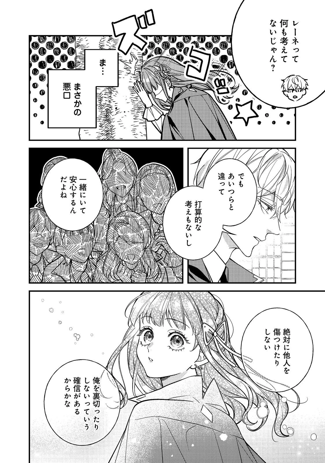 バッドエンド目前のヒロインに転生した私、今世では恋愛するつもりがチートな兄が離してくれません！？＠COMIC 第47話 - 24