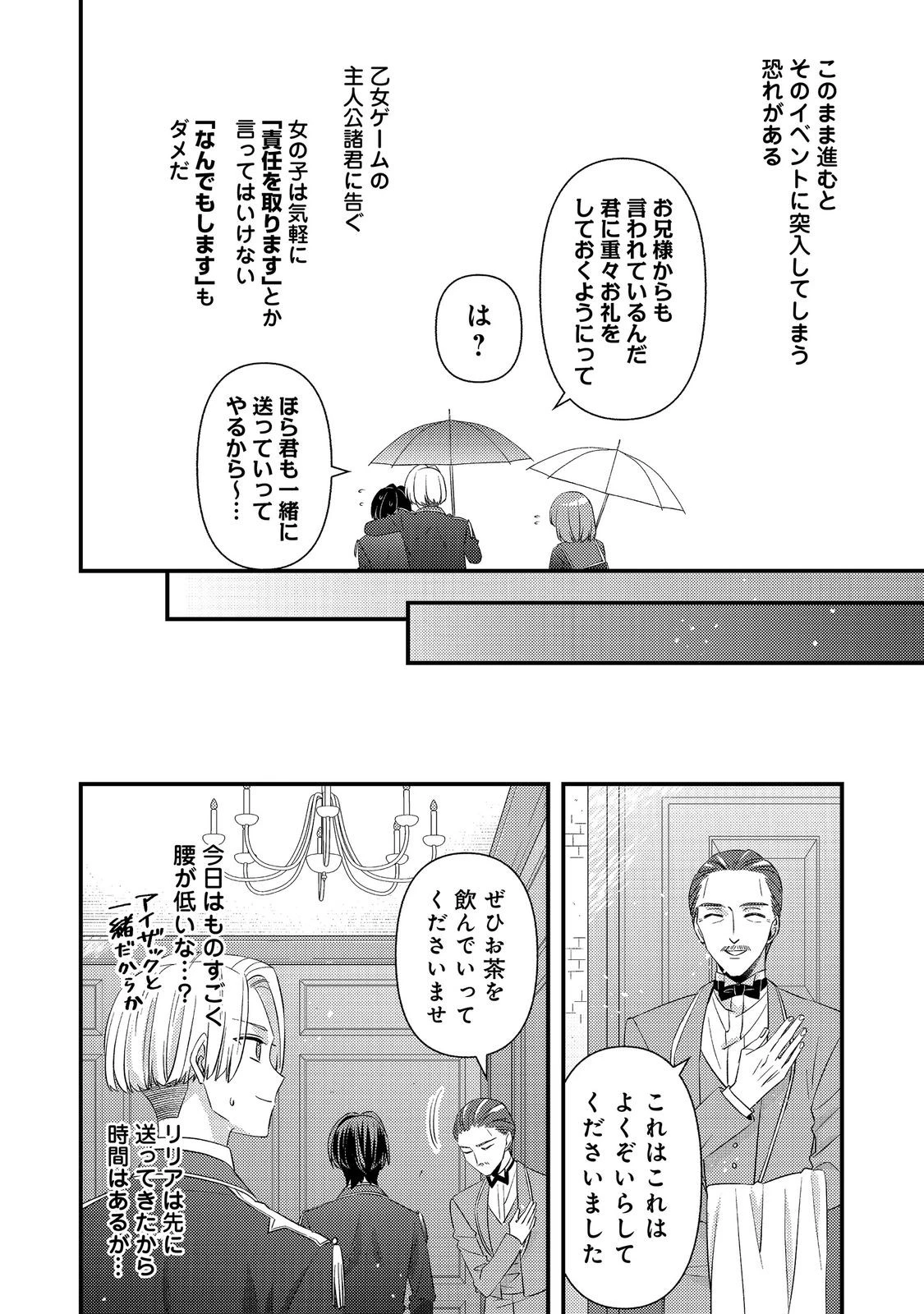 モブ同然の悪役令嬢は男装して攻略対象の座を狙う@COMIC 第15話 - 8