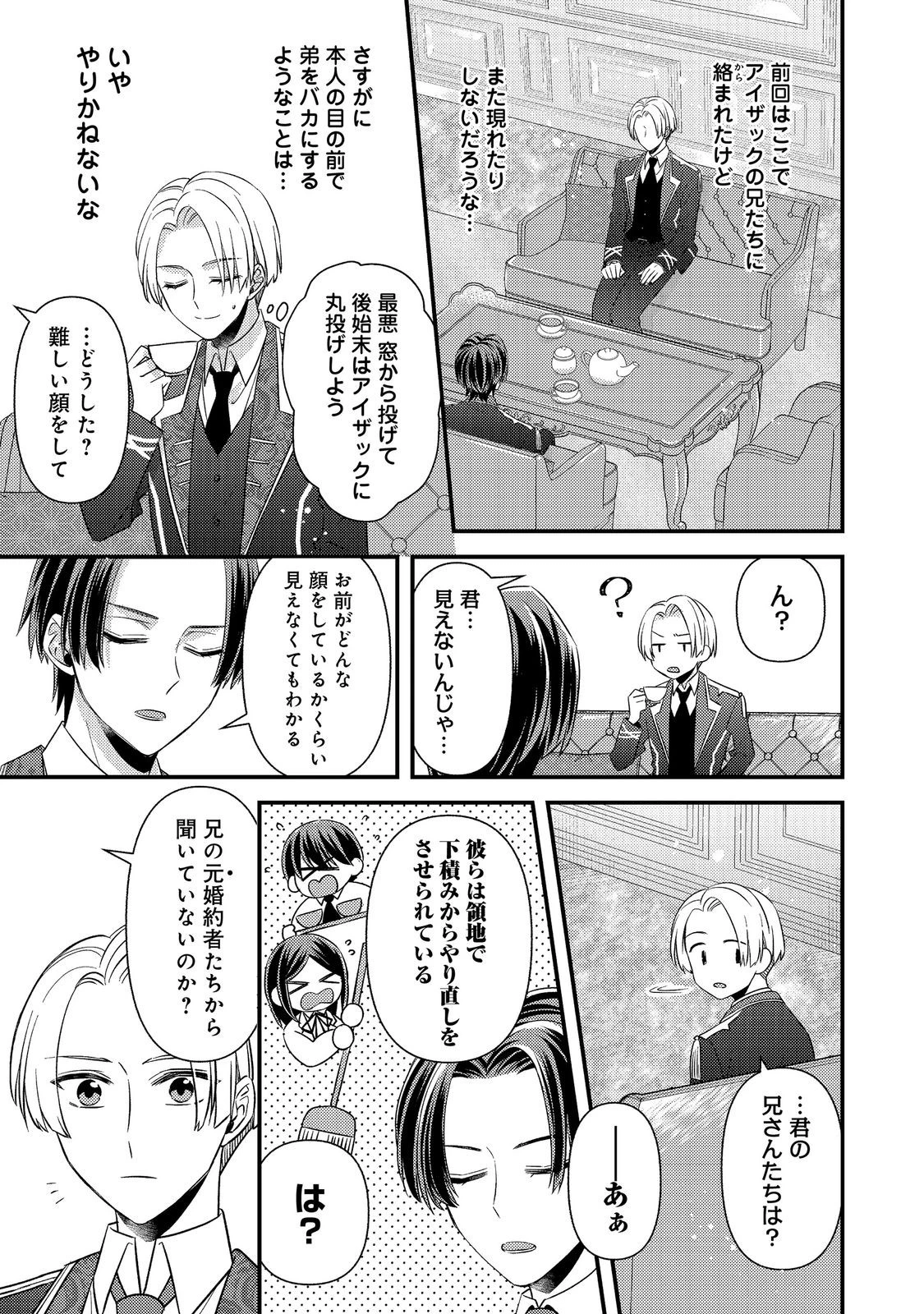 モブ同然の悪役令嬢は男装して攻略対象の座を狙う@COMIC 第15話 - 9