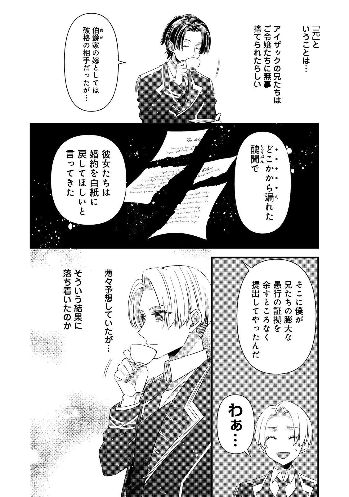 モブ同然の悪役令嬢は男装して攻略対象の座を狙う@COMIC 第15話 - 10