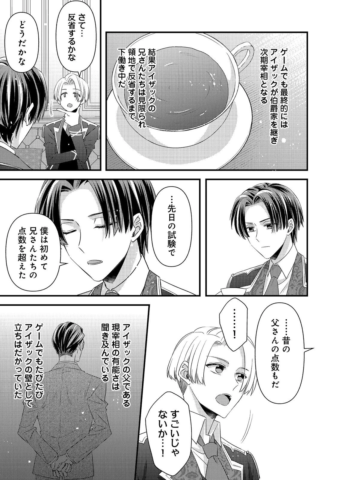 モブ同然の悪役令嬢は男装して攻略対象の座を狙う@COMIC 第15話 - 11