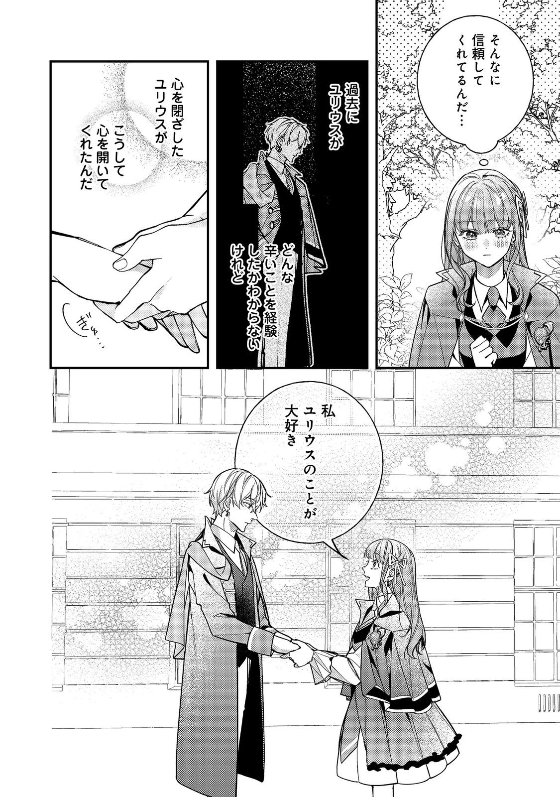 バッドエンド目前のヒロインに転生した私、今世では恋愛するつもりがチートな兄が離してくれません！？＠COMIC 第47話 - 28