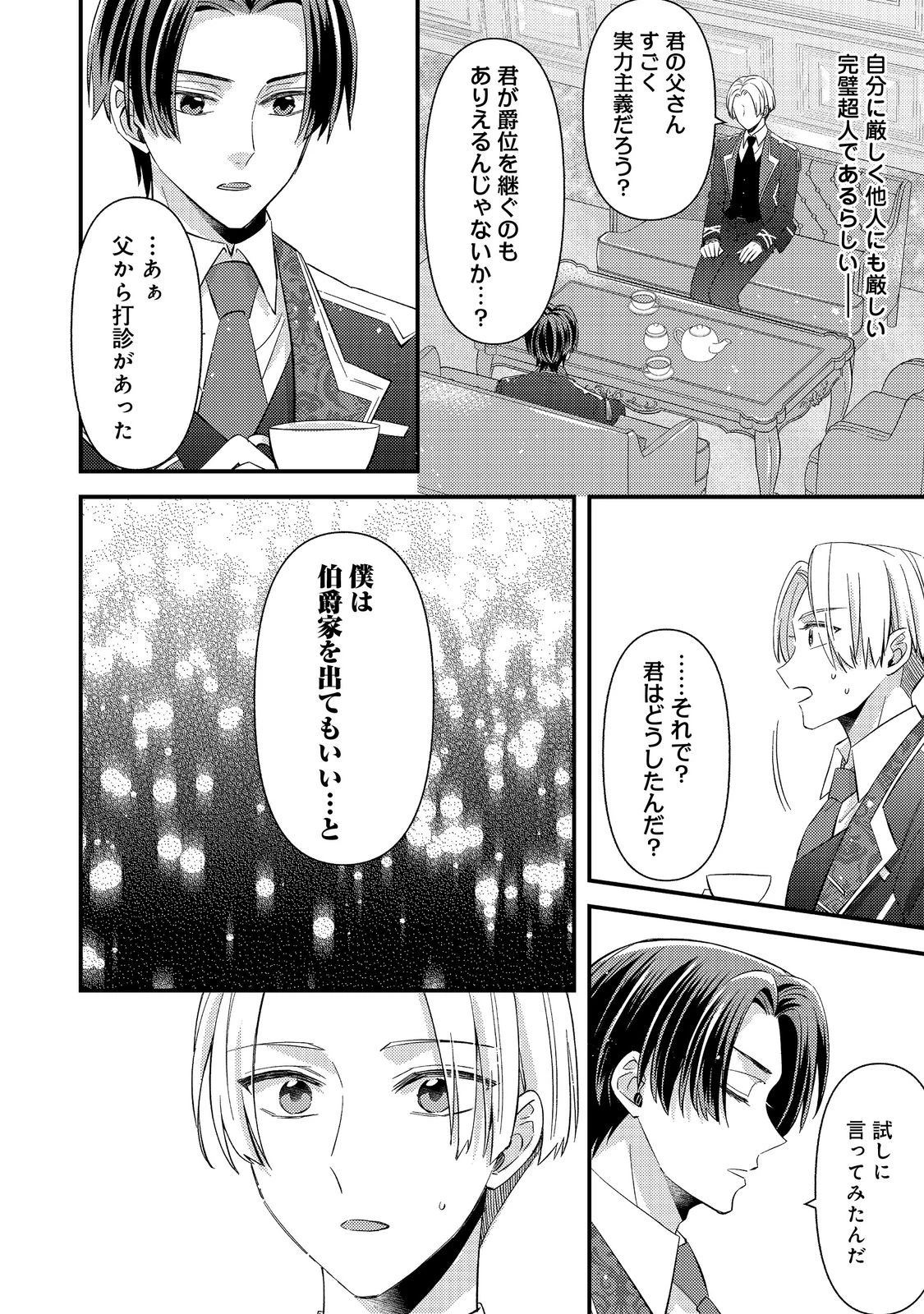 モブ同然の悪役令嬢は男装して攻略対象の座を狙う@COMIC 第15話 - 12