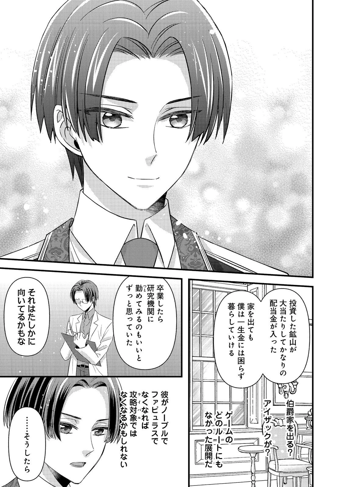 モブ同然の悪役令嬢は男装して攻略対象の座を狙う@COMIC 第15話 - 13