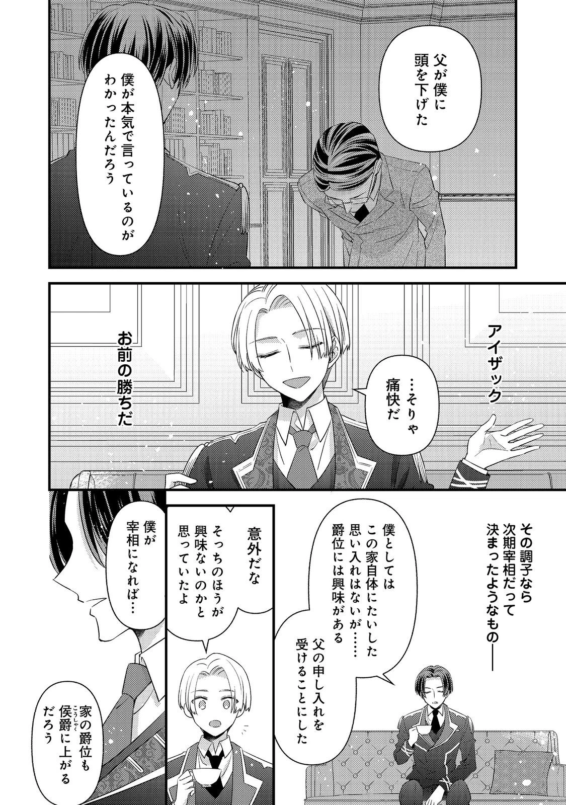 モブ同然の悪役令嬢は男装して攻略対象の座を狙う@COMIC 第15話 - 14