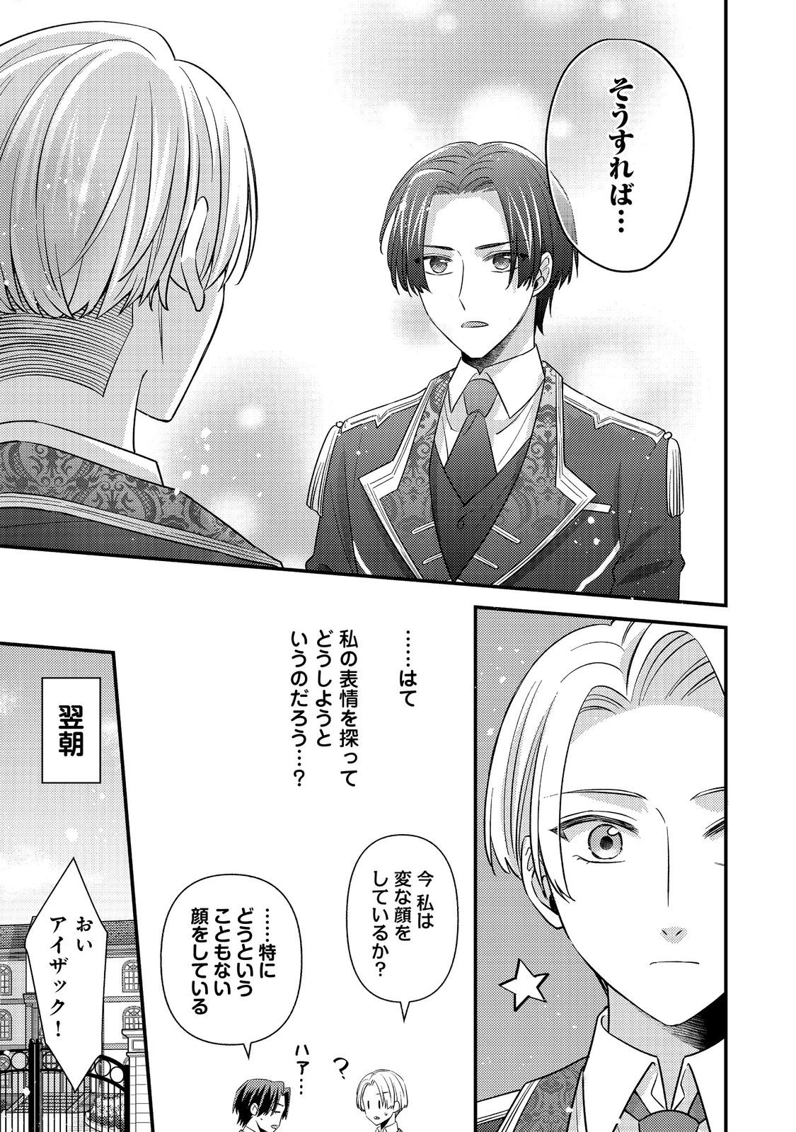 モブ同然の悪役令嬢は男装して攻略対象の座を狙う@COMIC 第15話 - 15