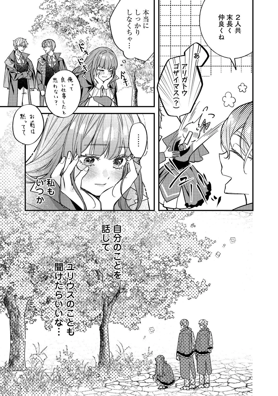 バッドエンド目前のヒロインに転生した私、今世では恋愛するつもりがチートな兄が離してくれません！？＠COMIC 第47話 - 31