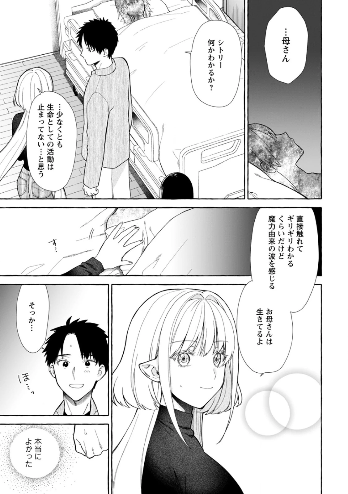 ダンジョンのある世界で賢く健やかに生きる方法 第41話 - 1