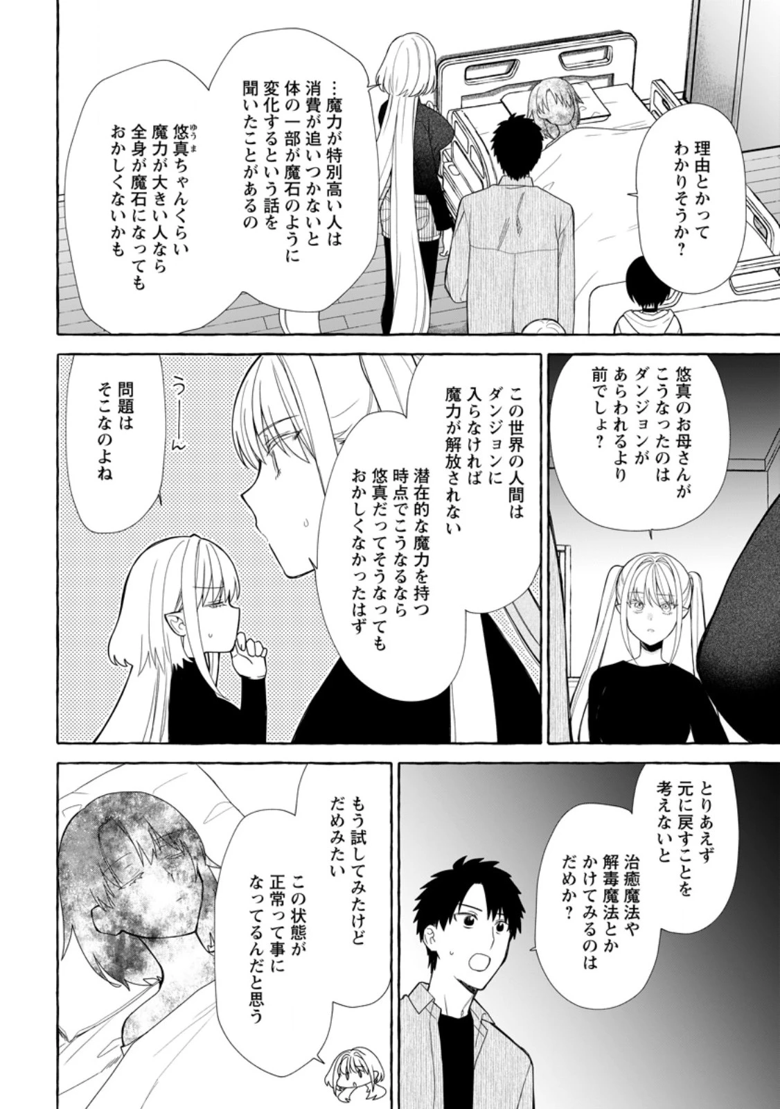 ダンジョンのある世界で賢く健やかに生きる方法 第41話 - 2