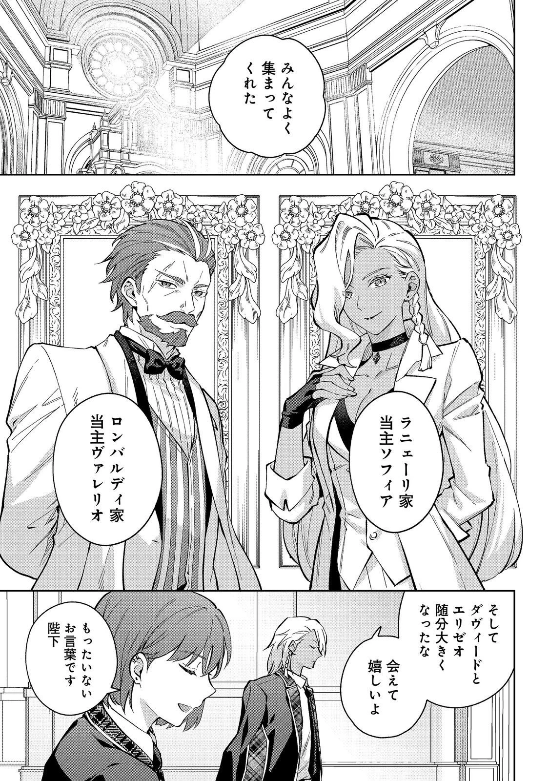 悪党一家の愛娘、転生先も乙女ゲームの極道令嬢でした。～最上級ランクの悪役さま、その溺愛は不要です！～@COMIC 第33話 - 1