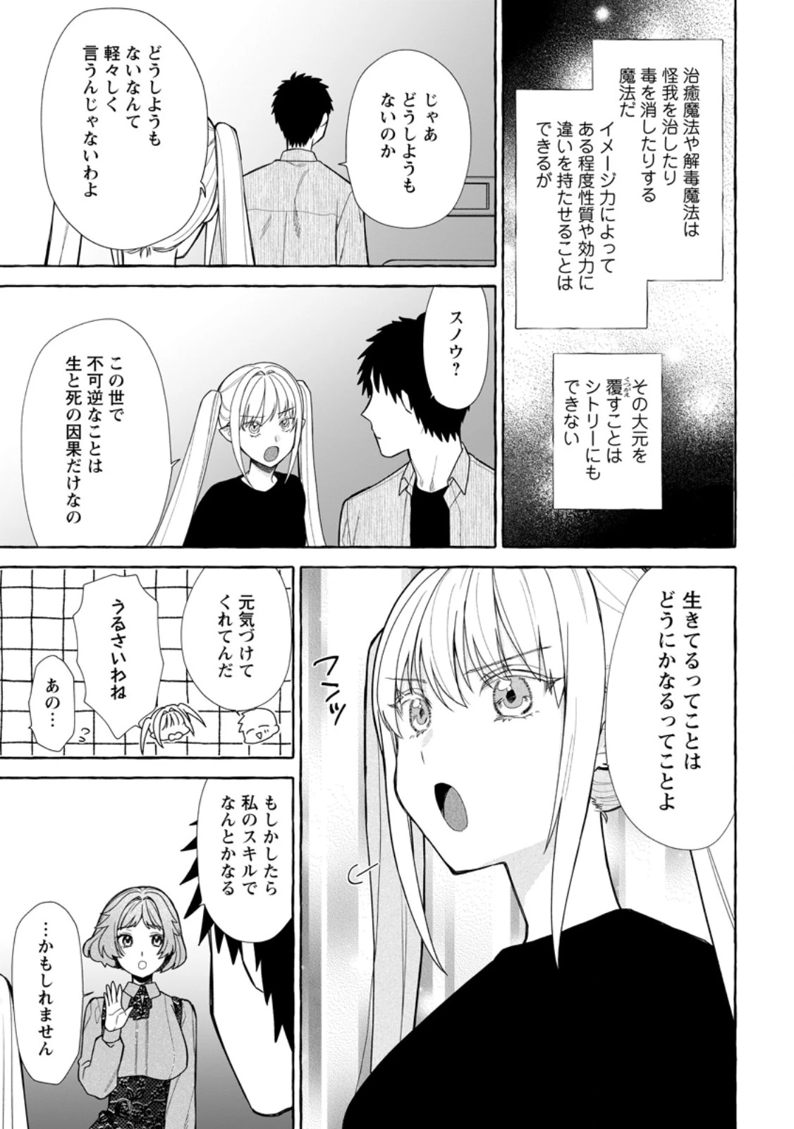 ダンジョンのある世界で賢く健やかに生きる方法 第41話 - 3