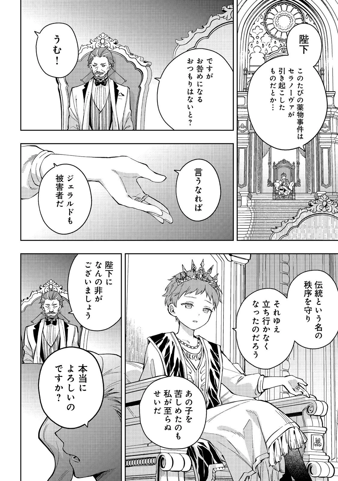 悪党一家の愛娘、転生先も乙女ゲームの極道令嬢でした。～最上級ランクの悪役さま、その溺愛は不要です！～@COMIC 第33話 - 2