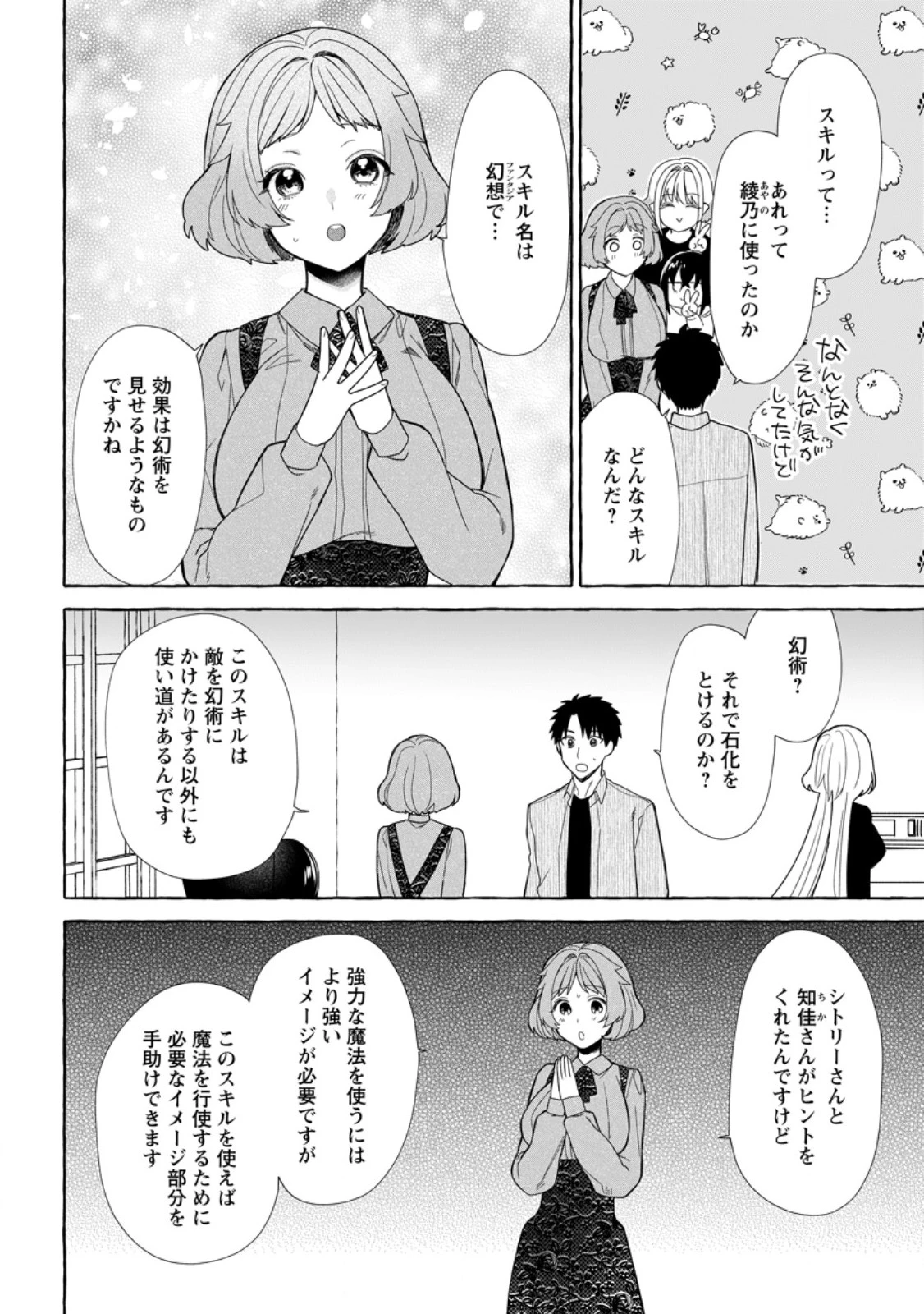 ダンジョンのある世界で賢く健やかに生きる方法 第41話 - 4